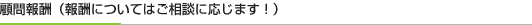 労働トラブル解決報酬